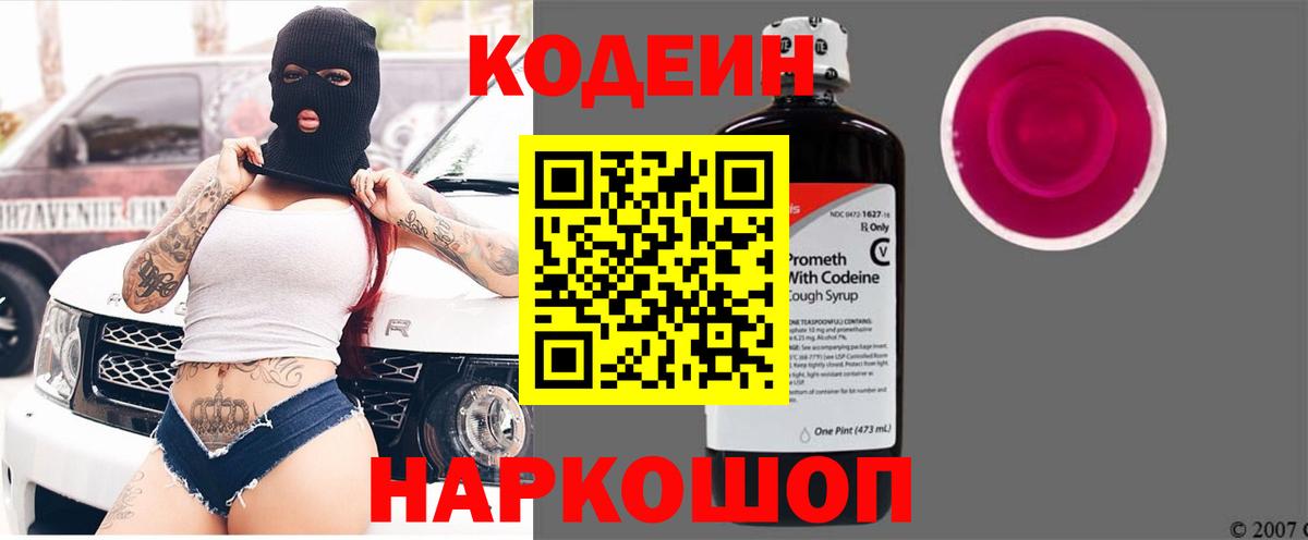 Кодеиновый сироп Lean напиток Lean (лин)  Codein напиток Lean (лин)  Вход с VPN  Губкинский 