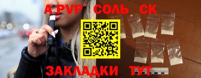 соль ск Чапаевск