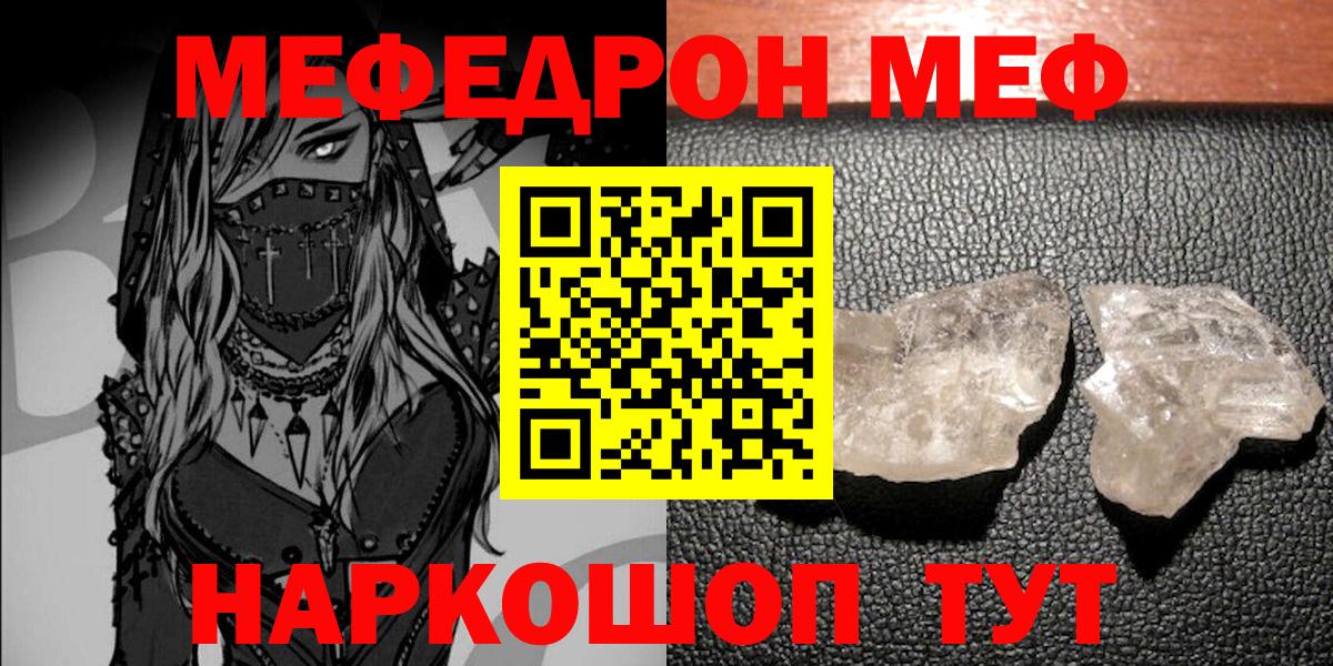 Мефедрон VHQ  Вход с VPN  МЕФ  МЯУ-МЯУ  Губкинский  МЕФ мука 
