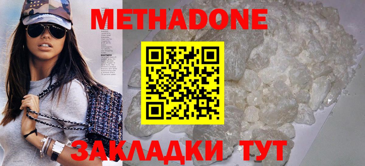 Метадон белоснежный  Вход с VPN  Губкинский 